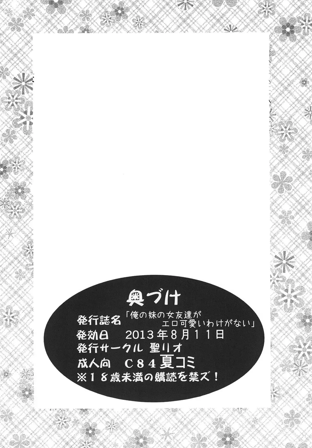 [Naoki - Purin] Ore no Imouto to Sono Onna Tomodachi ga Ero Kawaii Wake ga Nai Fhentai - Page 33