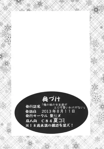 [Naoki - Purin] Ore no Imouto to Sono Onna Tomodachi ga Ero Kawaii Wake ga Nai Fhentai - Page 33