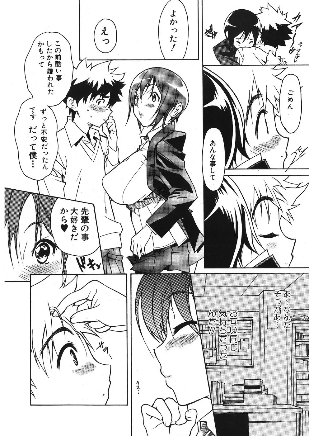 Jun-Ai Kajitsu 2007-11 Fhentai - Page 12