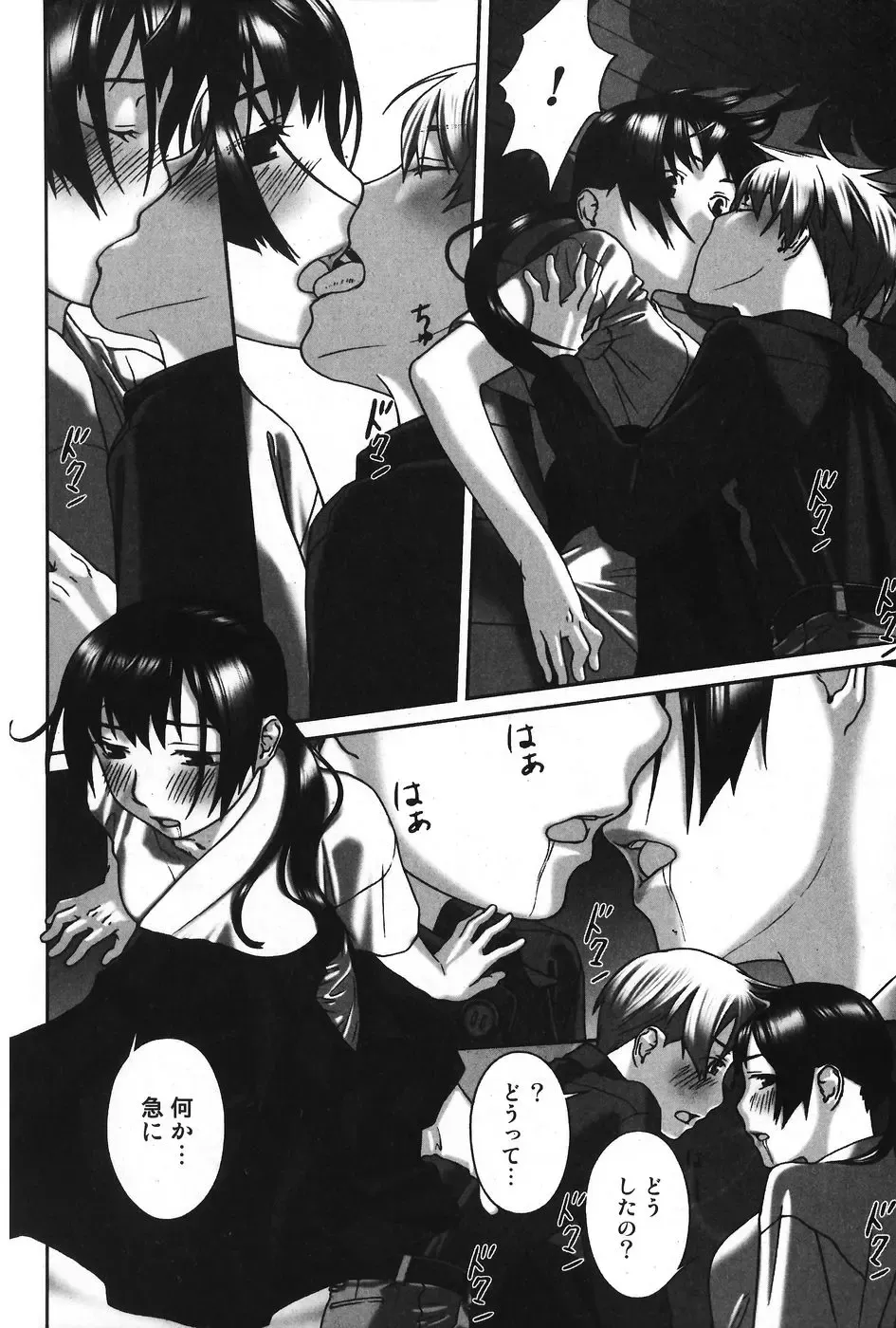 Jun-Ai Kajitsu 2007-11 Fhentai - Page 127