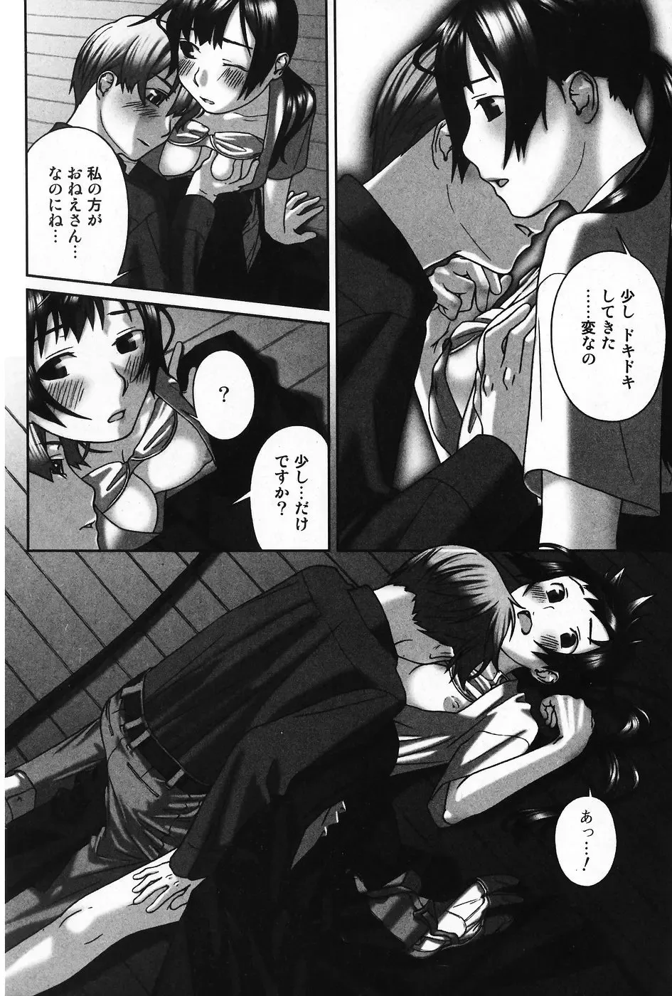 Jun-Ai Kajitsu 2007-11 Fhentai - Page 129