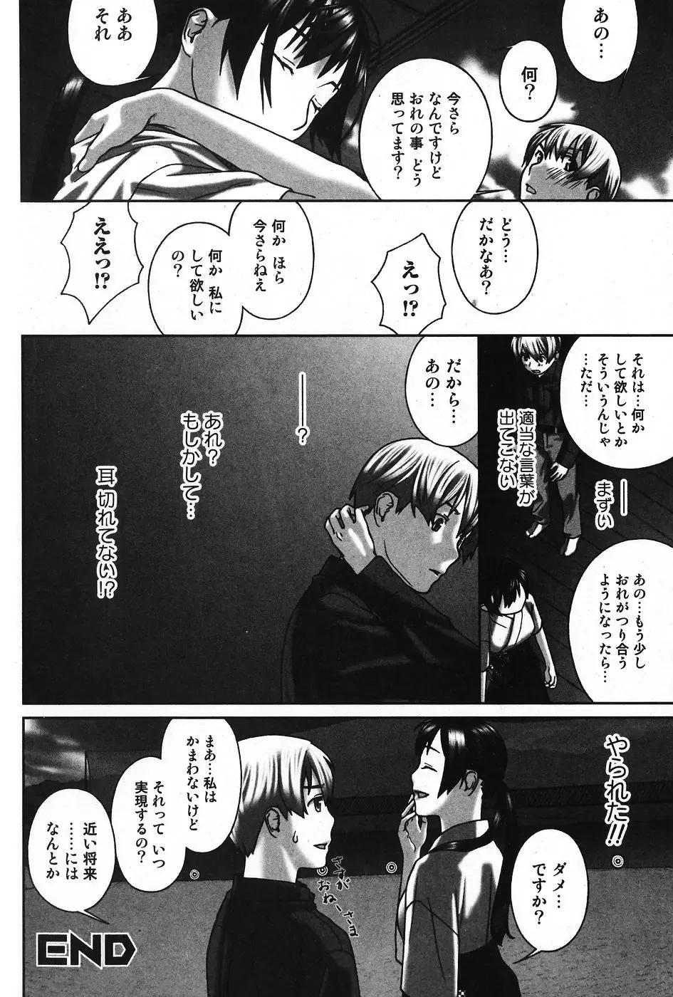 Jun-Ai Kajitsu 2007-11 Fhentai - Page 137