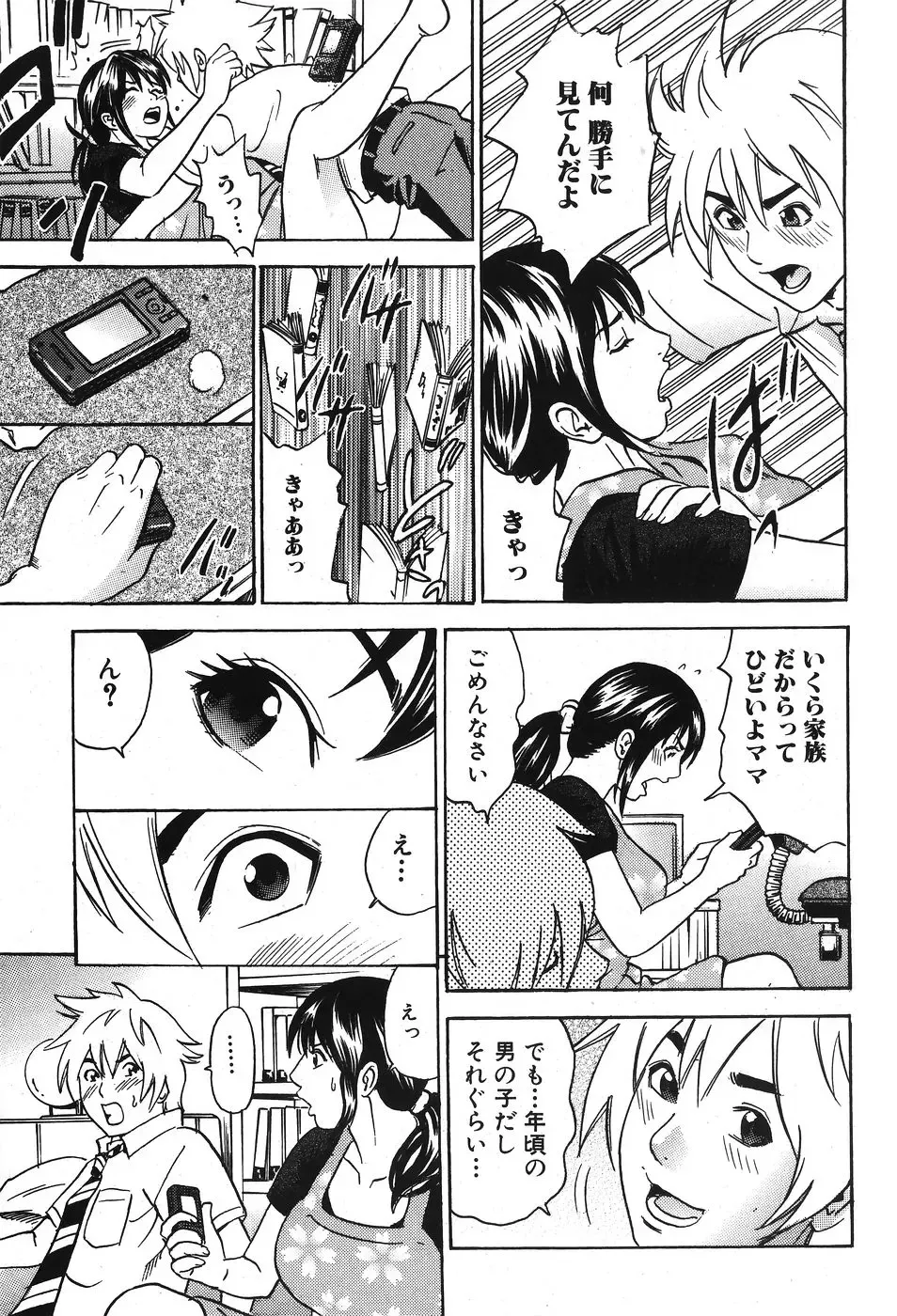 Jun-Ai Kajitsu 2007-11 Fhentai - Page 140