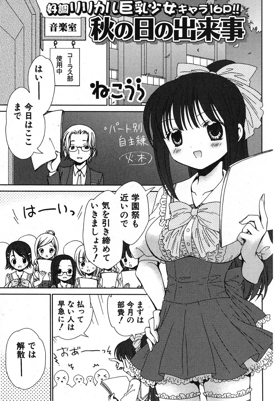 Jun-Ai Kajitsu 2007-11 Fhentai - Page 154