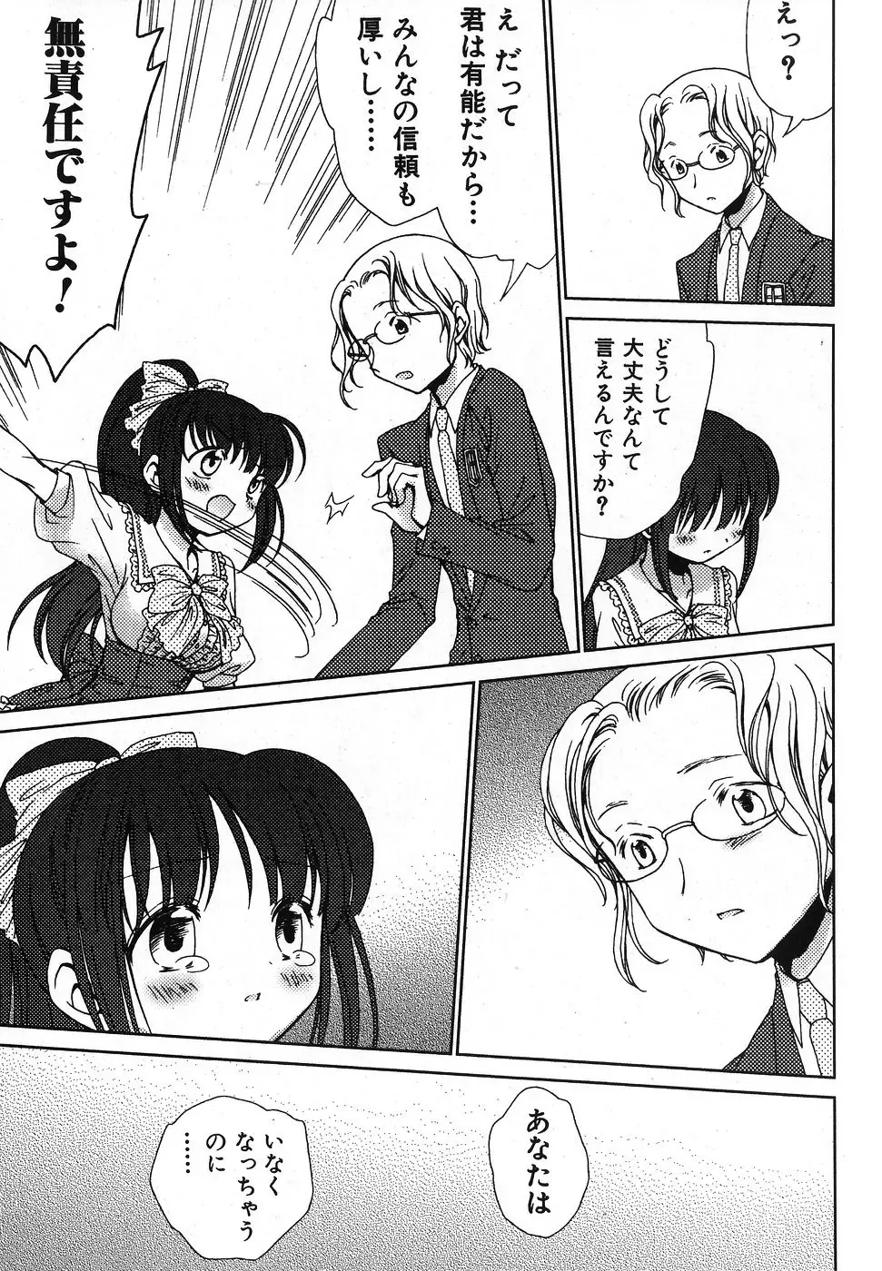 Jun-Ai Kajitsu 2007-11 Fhentai - Page 158