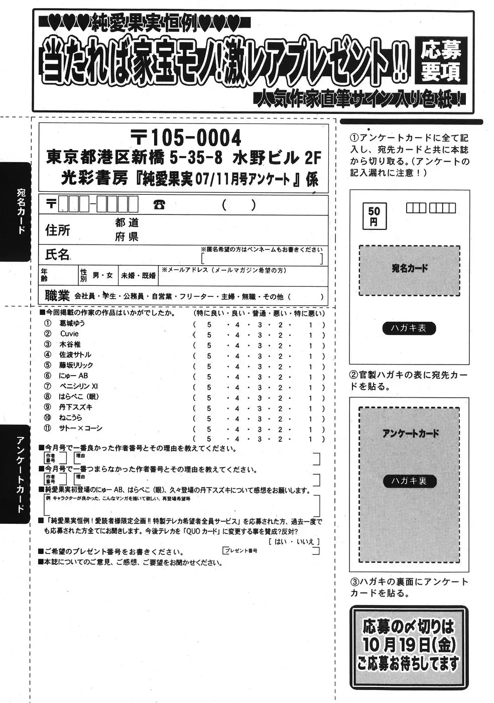 Jun-Ai Kajitsu 2007-11 Fhentai - Page 192