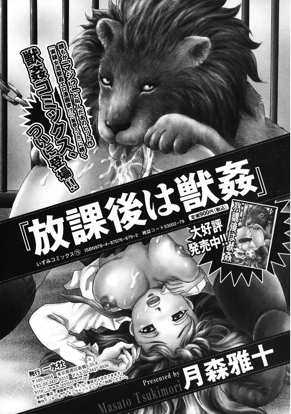 Jun-Ai Kajitsu 2007-11 Fhentai - Page 194