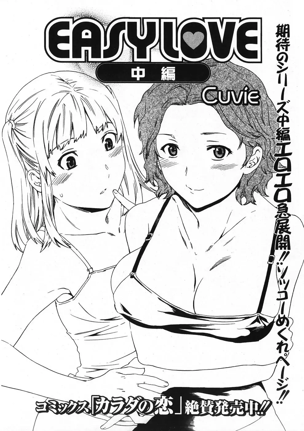 Jun-Ai Kajitsu 2007-11 Fhentai - Page 21