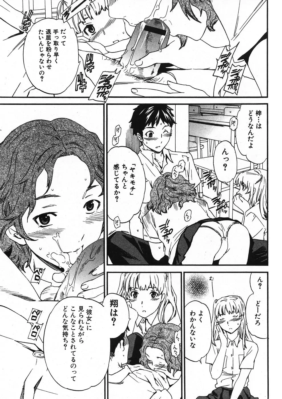 Jun-Ai Kajitsu 2007-11 Fhentai - Page 22