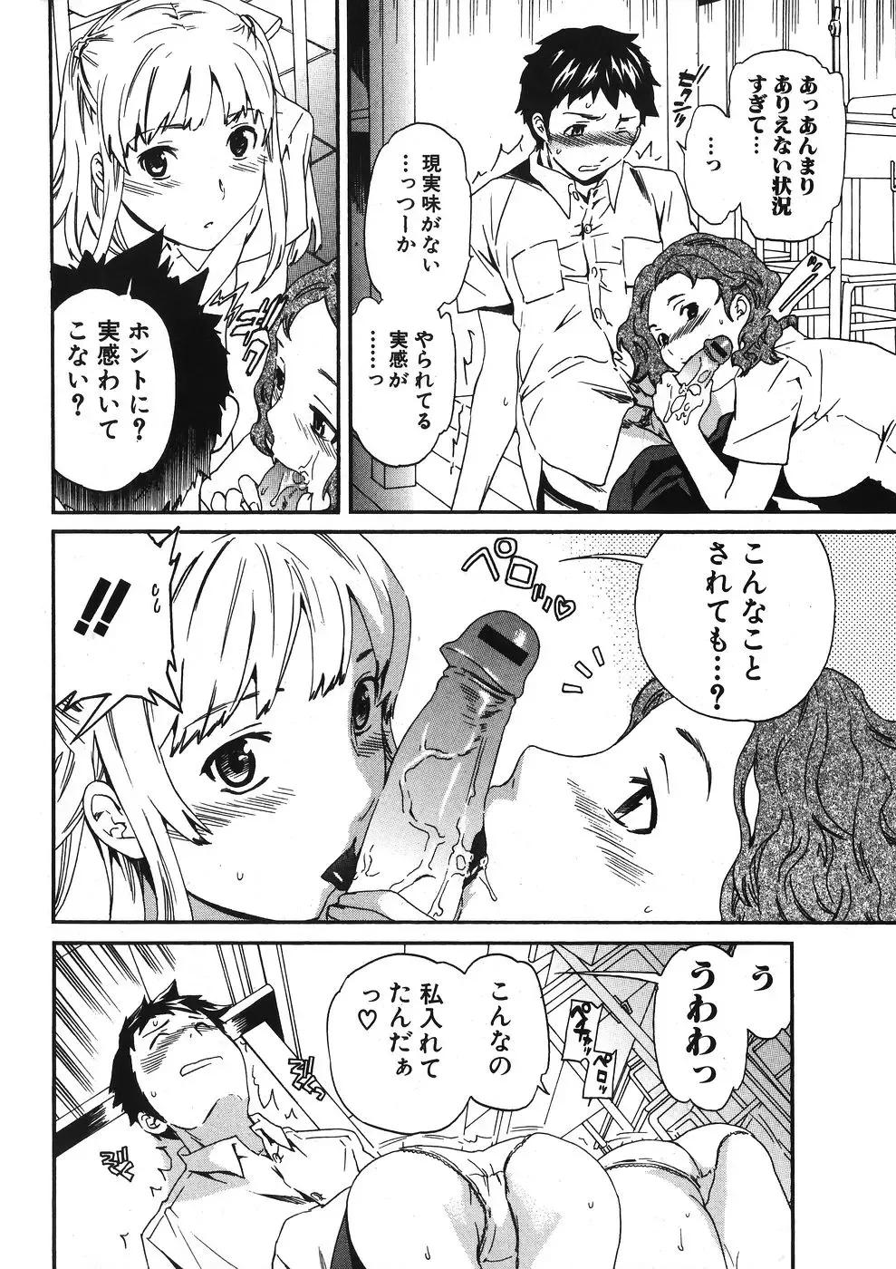 Jun-Ai Kajitsu 2007-11 Fhentai - Page 23