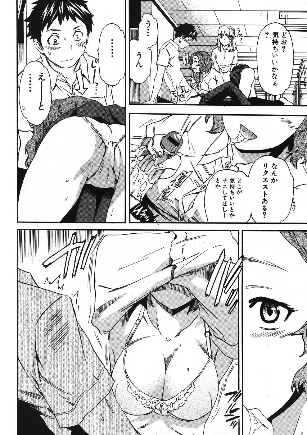 Jun-Ai Kajitsu 2007-11 Fhentai - Page 25