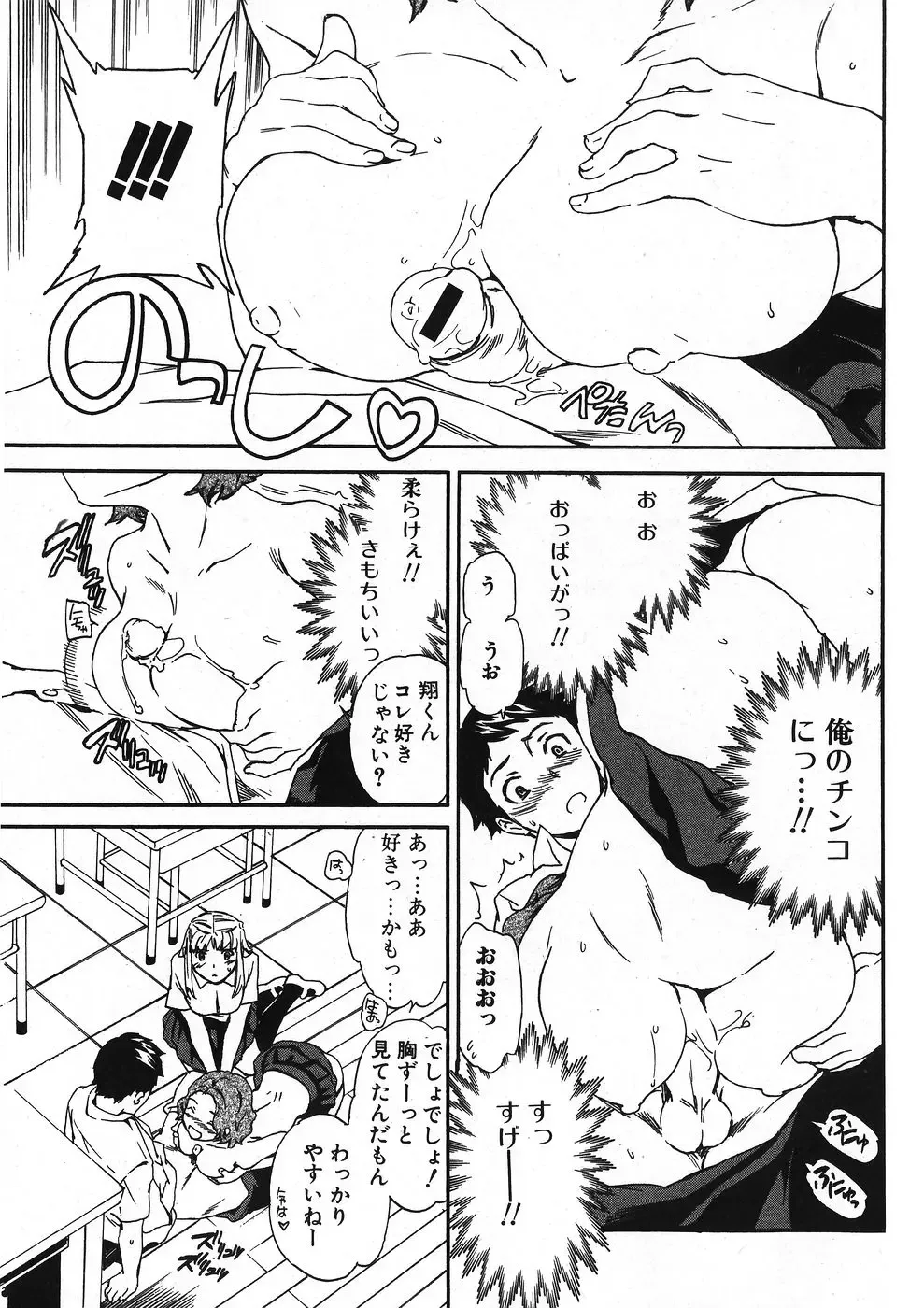 Jun-Ai Kajitsu 2007-11 Fhentai - Page 26