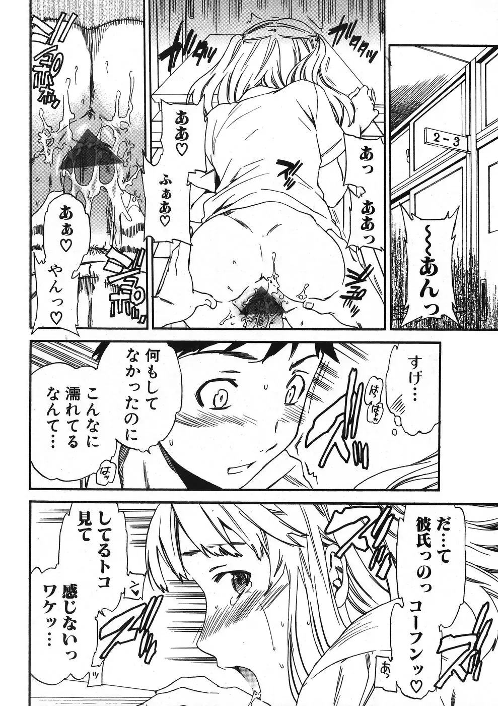 Jun-Ai Kajitsu 2007-11 Fhentai - Page 29