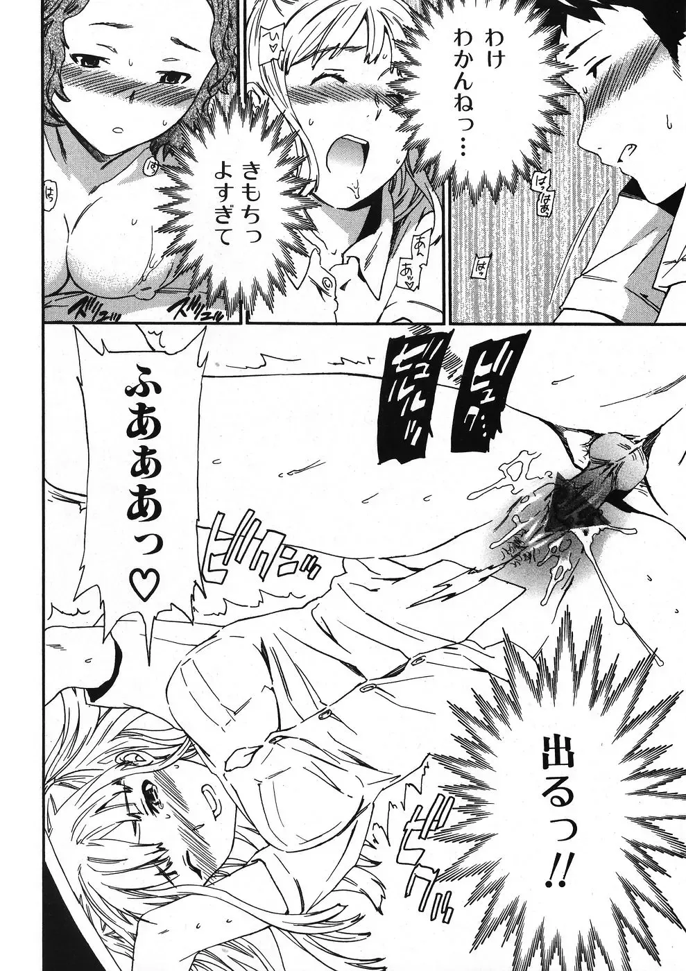 Jun-Ai Kajitsu 2007-11 Fhentai - Page 33