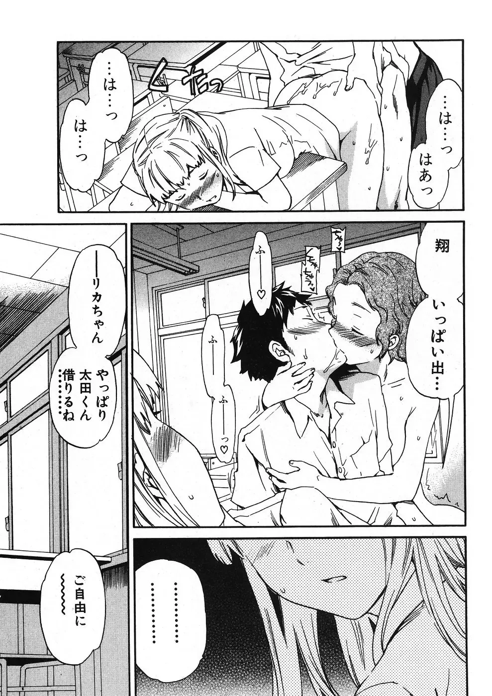 Jun-Ai Kajitsu 2007-11 Fhentai - Page 34