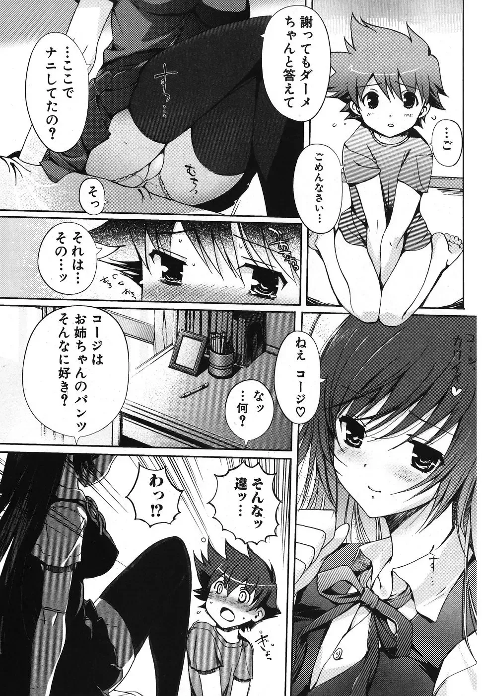 Jun-Ai Kajitsu 2007-11 Fhentai - Page 40