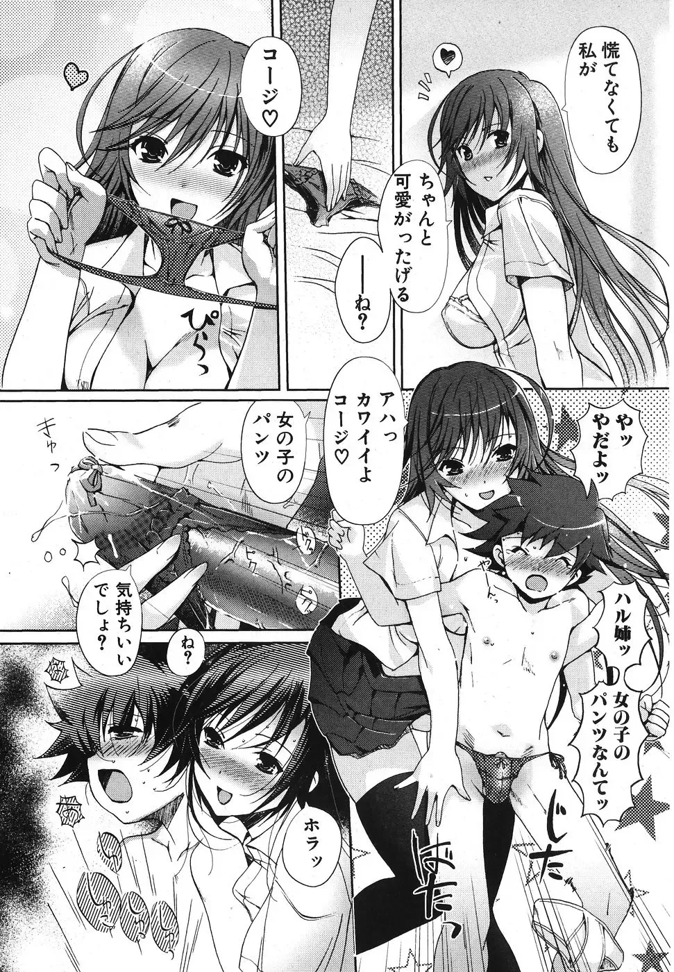 Jun-Ai Kajitsu 2007-11 Fhentai - Page 44