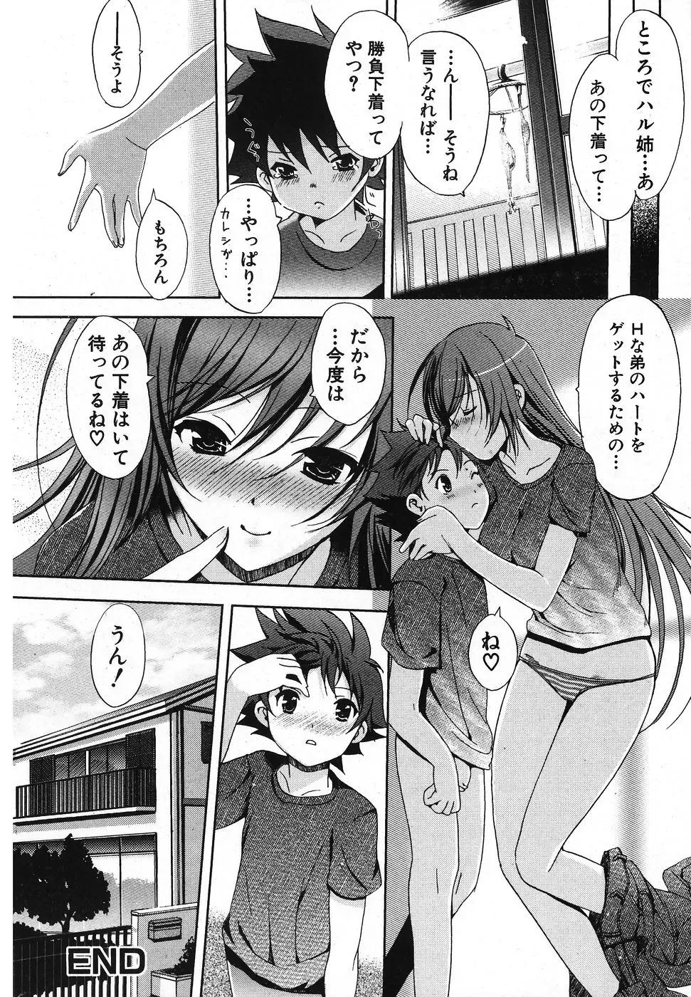 Jun-Ai Kajitsu 2007-11 Fhentai - Page 53