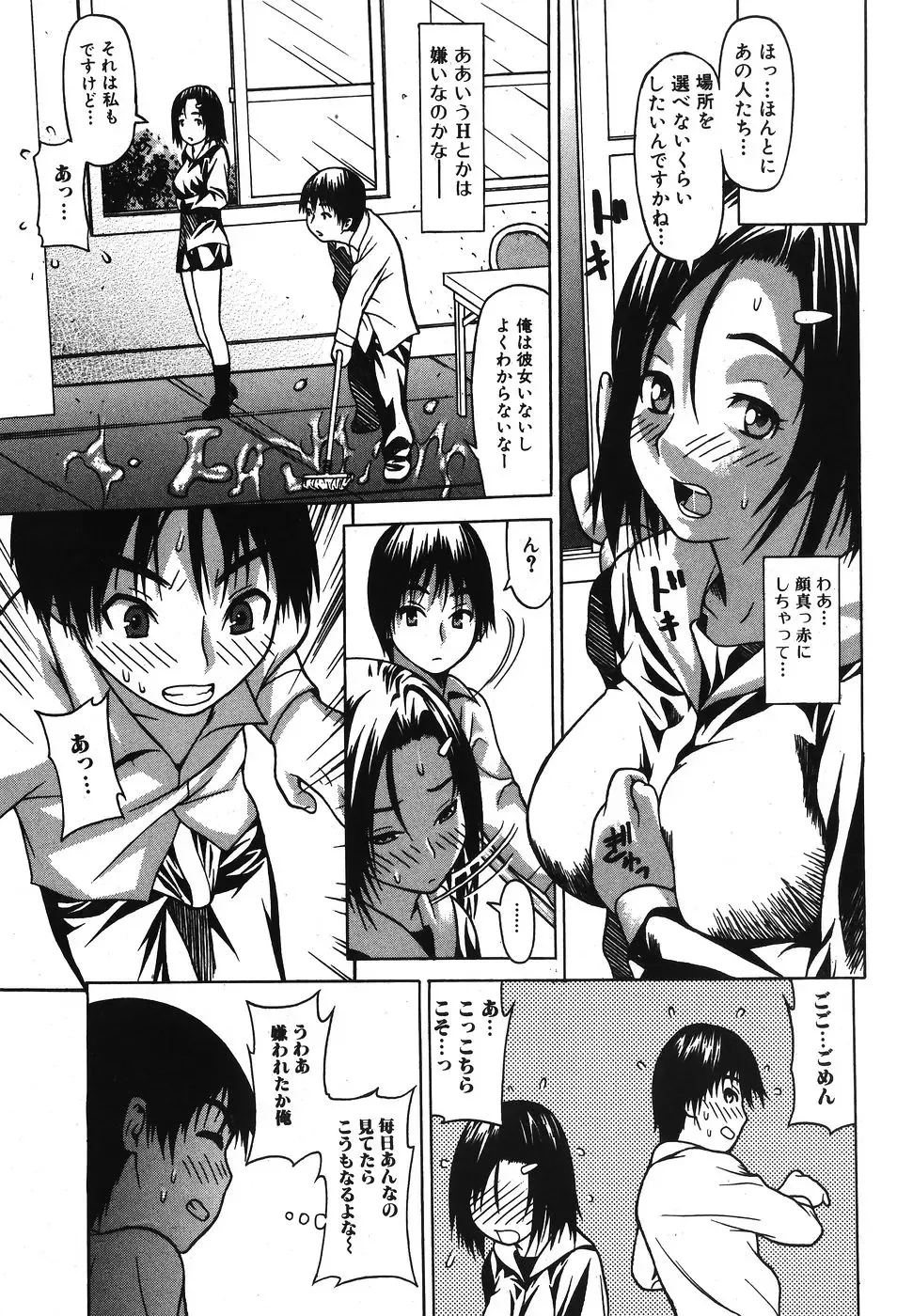 Jun-Ai Kajitsu 2007-11 Fhentai - Page 56