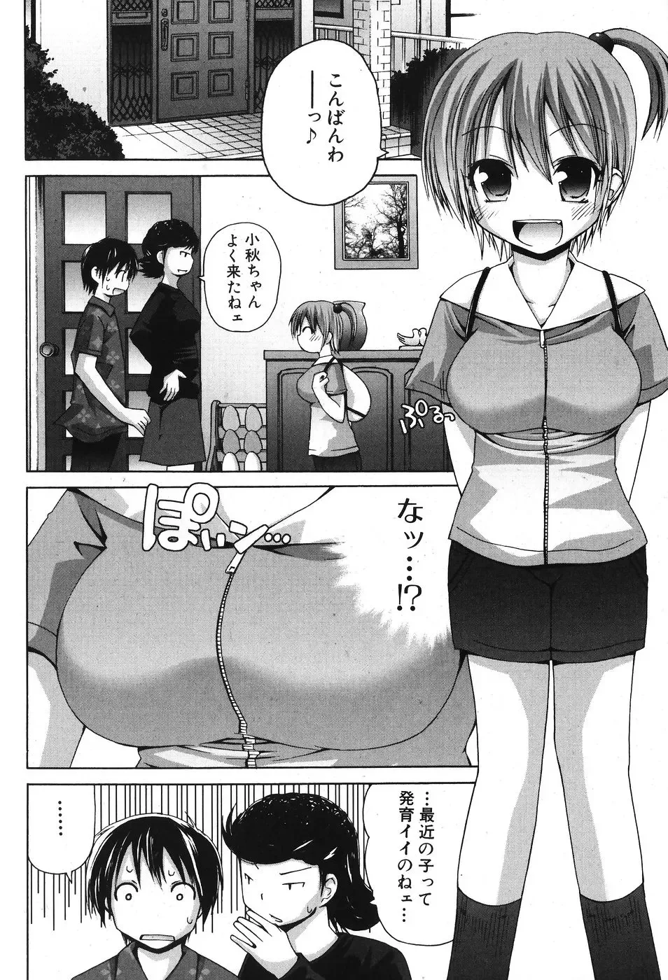 Jun-Ai Kajitsu 2007-11 Fhentai - Page 71