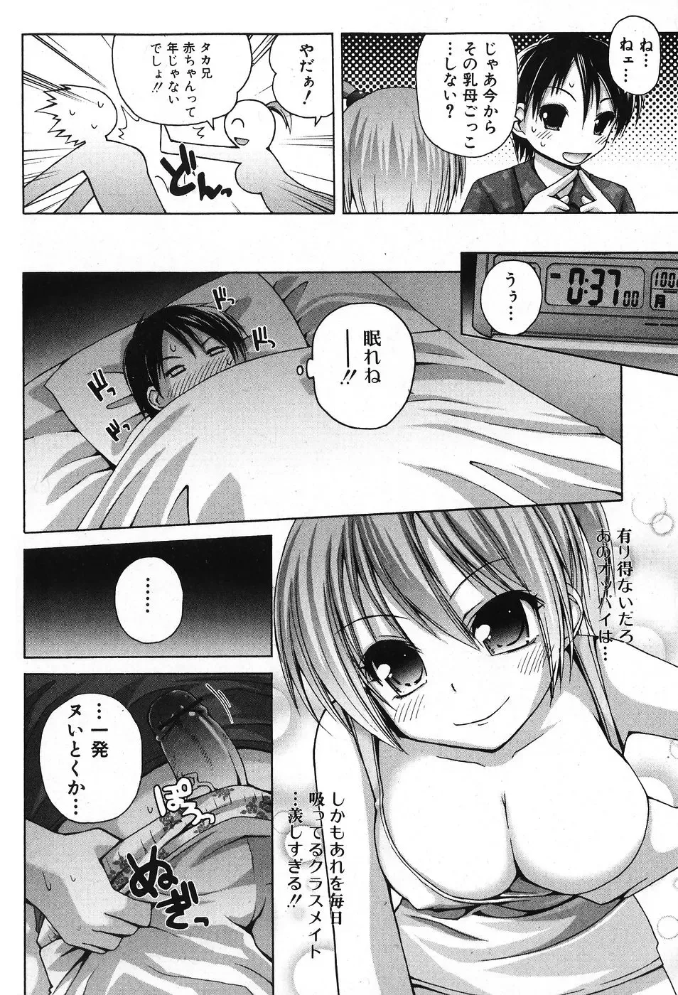 Jun-Ai Kajitsu 2007-11 Fhentai - Page 73