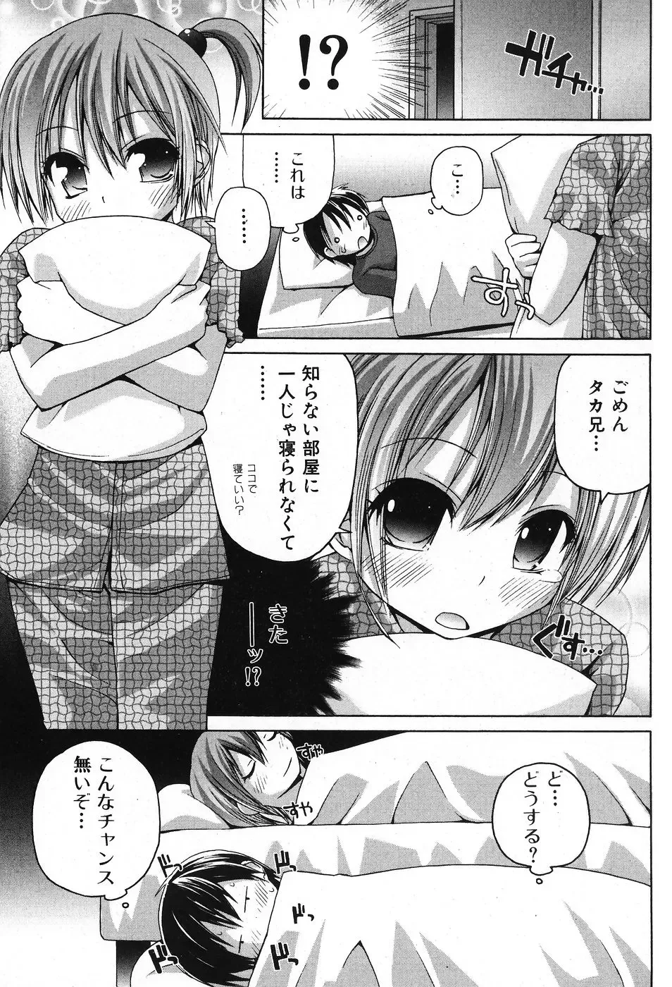 Jun-Ai Kajitsu 2007-11 Fhentai - Page 74