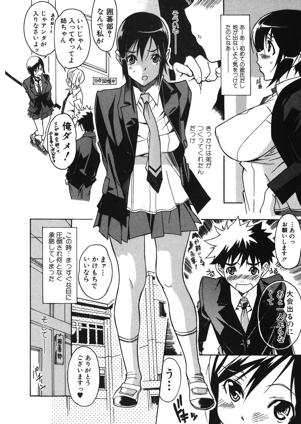 Jun-Ai Kajitsu 2007-11 Fhentai - Page 8