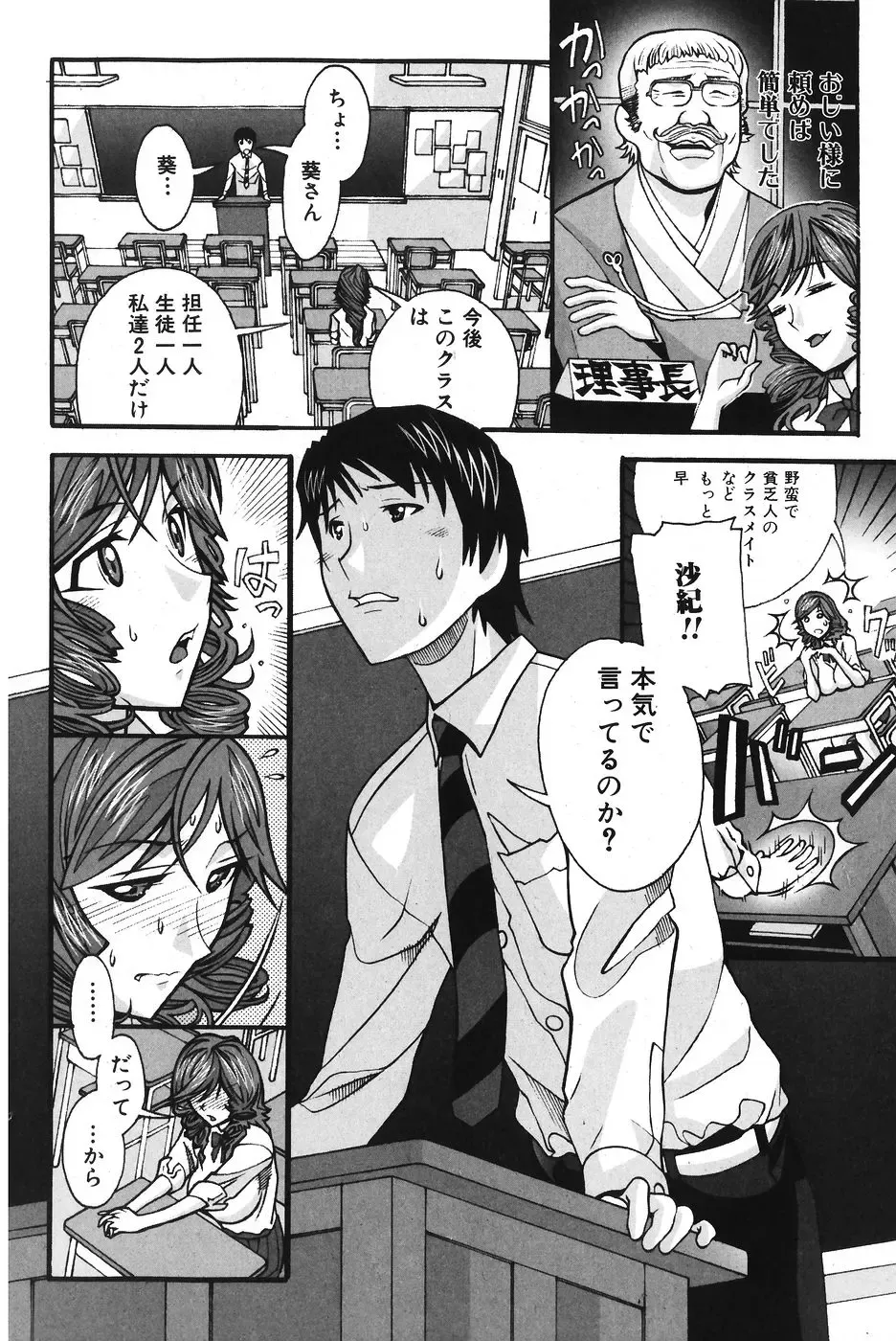 Jun-Ai Kajitsu 2007-11 Fhentai - Page 87