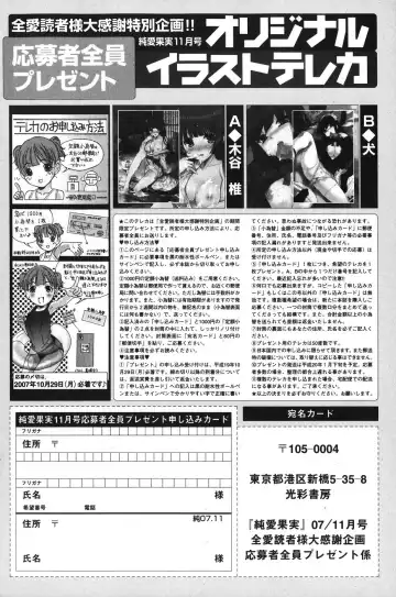 Jun-Ai Kajitsu 2007-11 Fhentai - Page 119