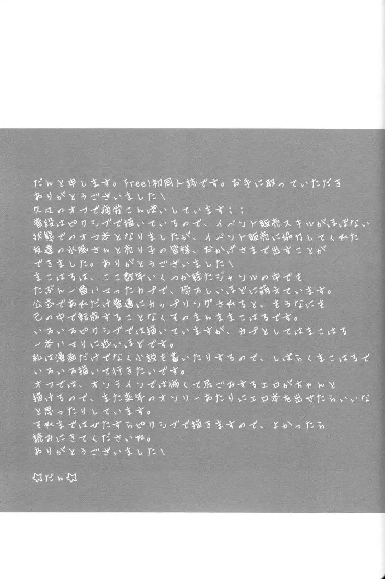 [Dan] Haruka, Gyutte Shite. Fhentai - Page 24