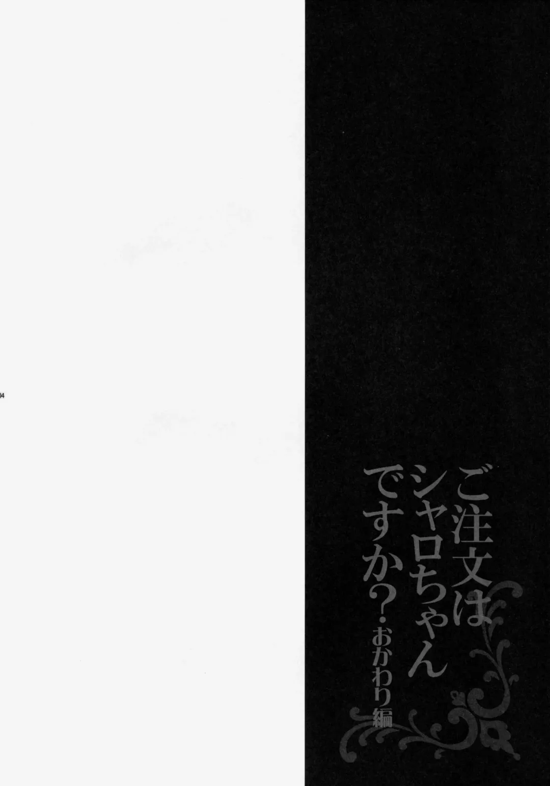 [Herurun] Gochuumon wa Sharo-chan desu ka? Okawarihen Fhentai - Page 3