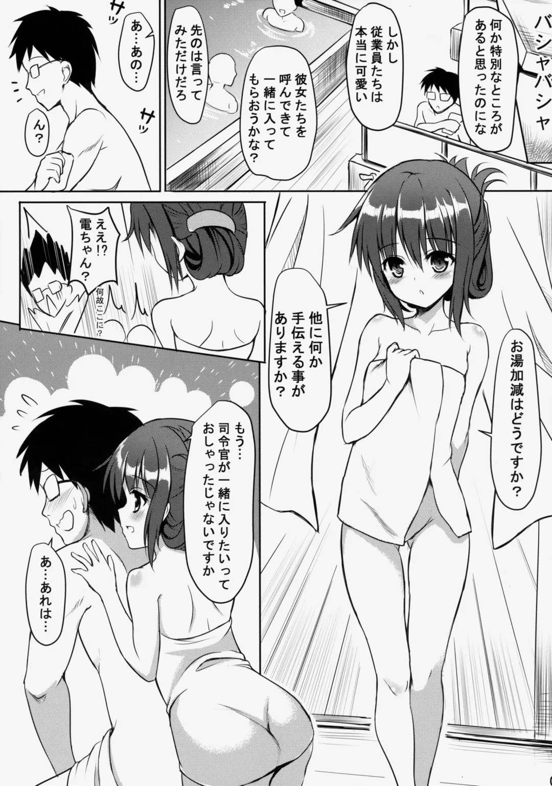 [Milkshake] Dai Roku Kuchiku Onsen Yokujou Fhentai - Page 6