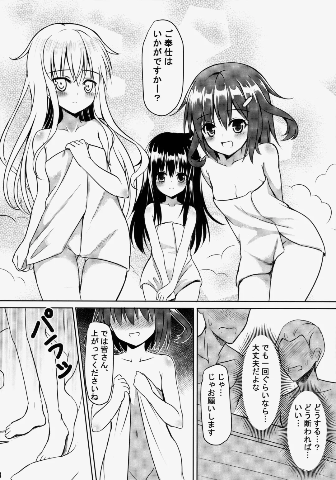 [Milkshake] Dai Roku Kuchiku Onsen Yokujou Fhentai - Page 9