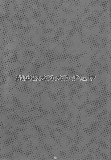 [Bang-you - Shindou] Gargantua Testiculus Fhentai - Page 18