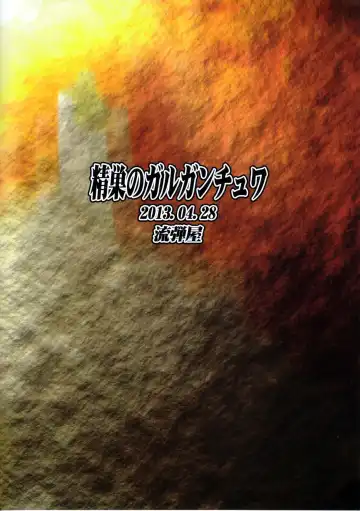 [Bang-you - Shindou] Gargantua Testiculus Fhentai - Page 22