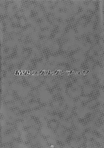 [Bang-you - Shindou] Gargantua Testiculus Fhentai - Page 3