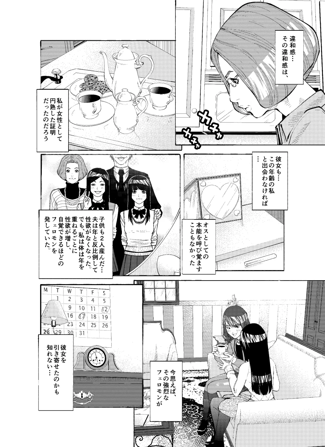 [Koga Chiharu] オスになるとき Fhentai - Page 2