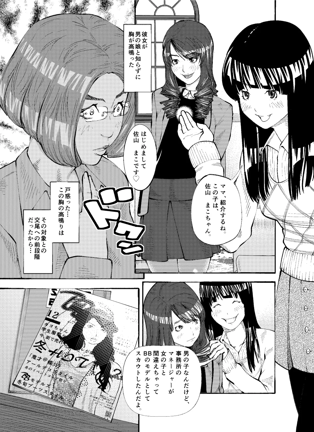 [Koga Chiharu] オスになるとき Fhentai - Page 3