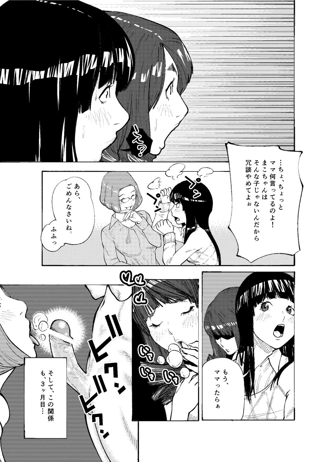 [Koga Chiharu] オスになるとき Fhentai - Page 5