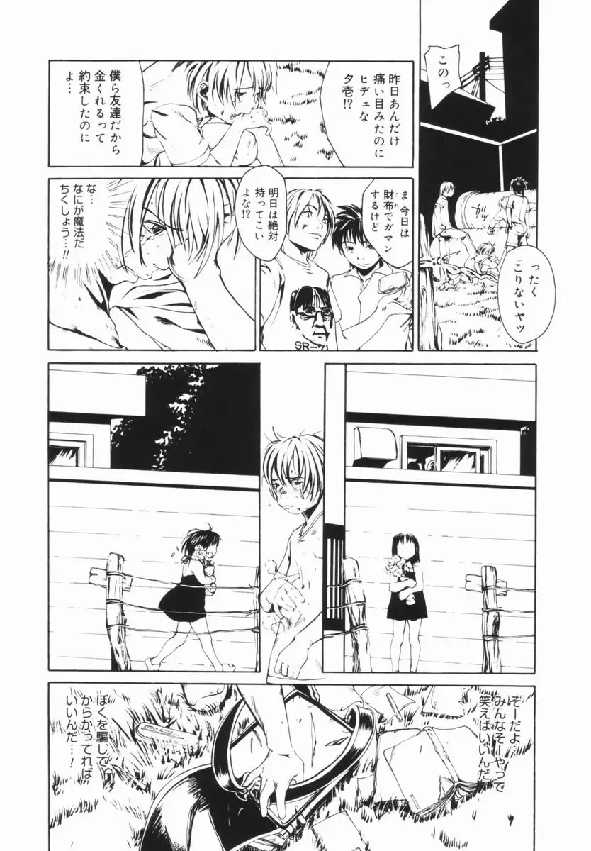 [Mikan R] Shinai Naru Otona Tachi e - Dear Elderly People Fhentai - Page 104