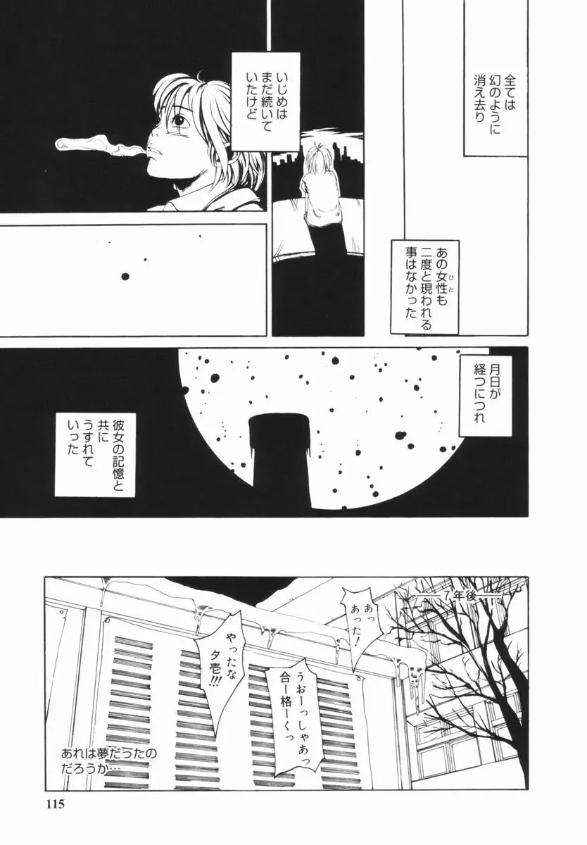 [Mikan R] Shinai Naru Otona Tachi e - Dear Elderly People Fhentai - Page 116