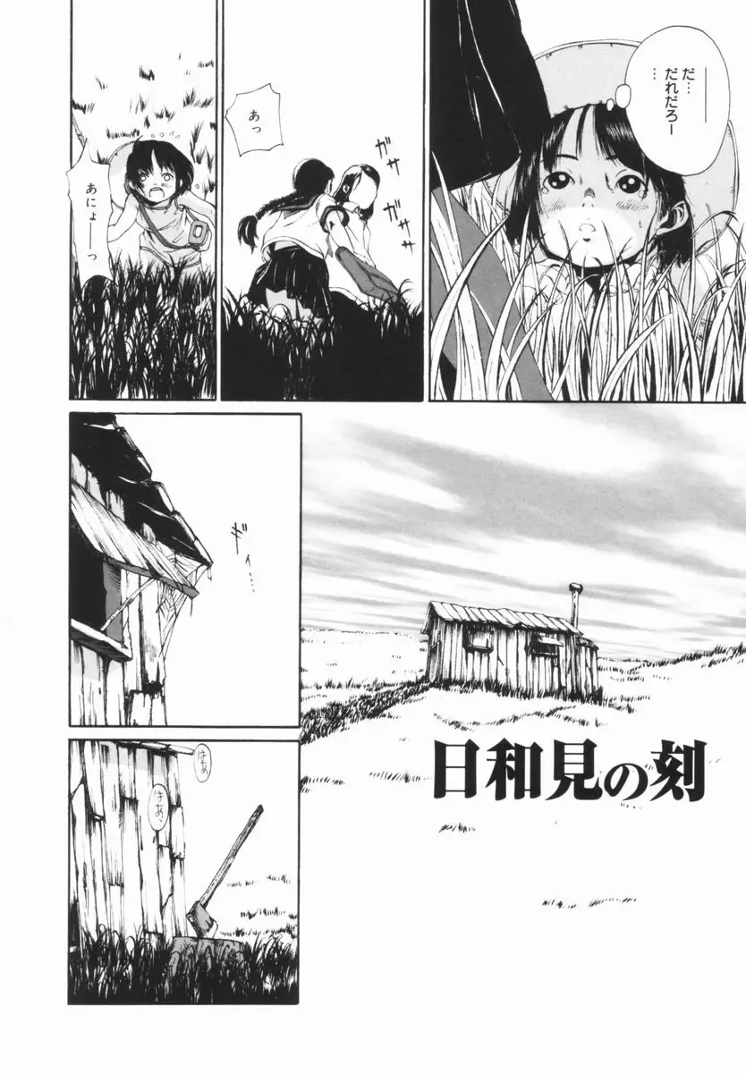 [Mikan R] Shinai Naru Otona Tachi e - Dear Elderly People Fhentai - Page 119