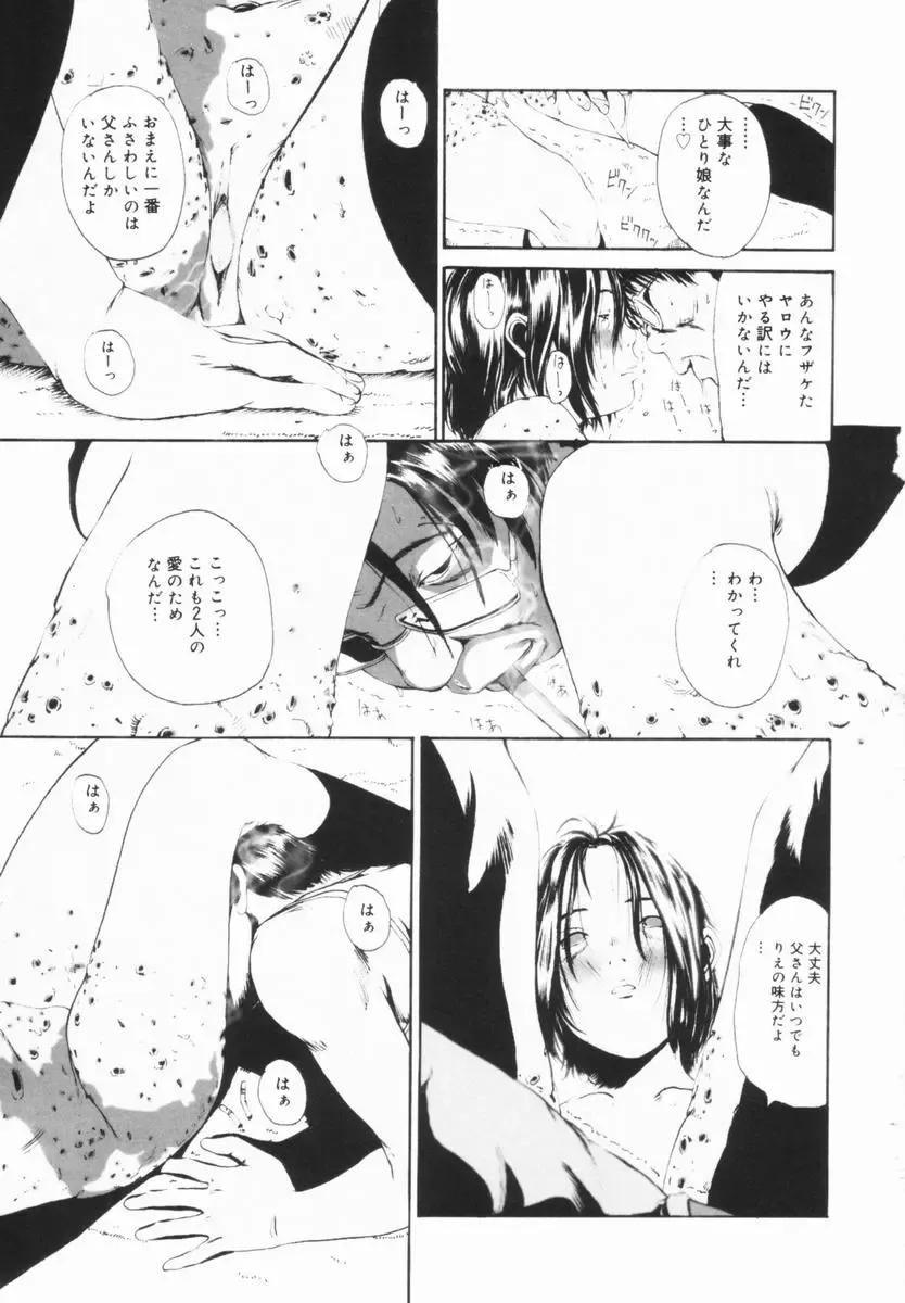 [Mikan R] Shinai Naru Otona Tachi e - Dear Elderly People Fhentai - Page 152