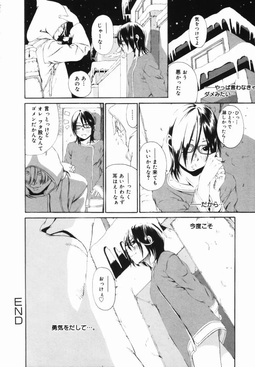 [Mikan R] Shinai Naru Otona Tachi e - Dear Elderly People Fhentai - Page 175