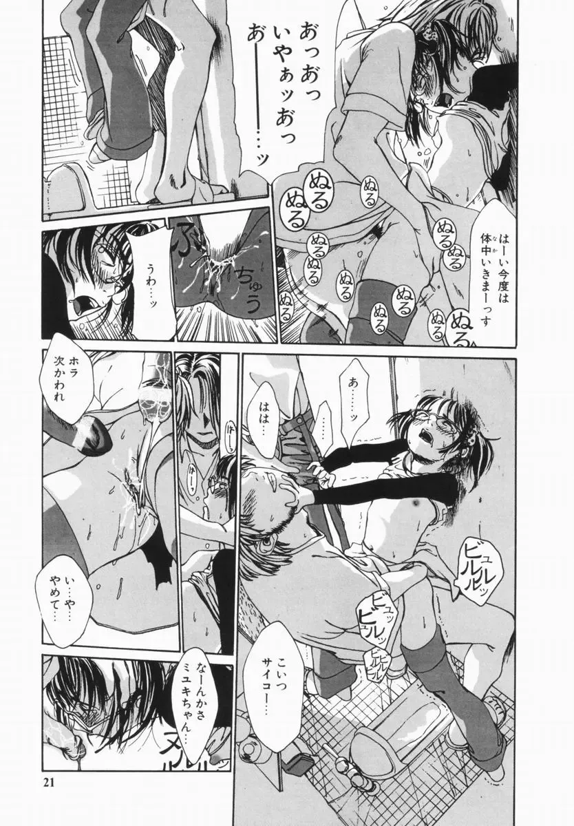 [Mikan R] Shinai Naru Otona Tachi e - Dear Elderly People Fhentai - Page 22