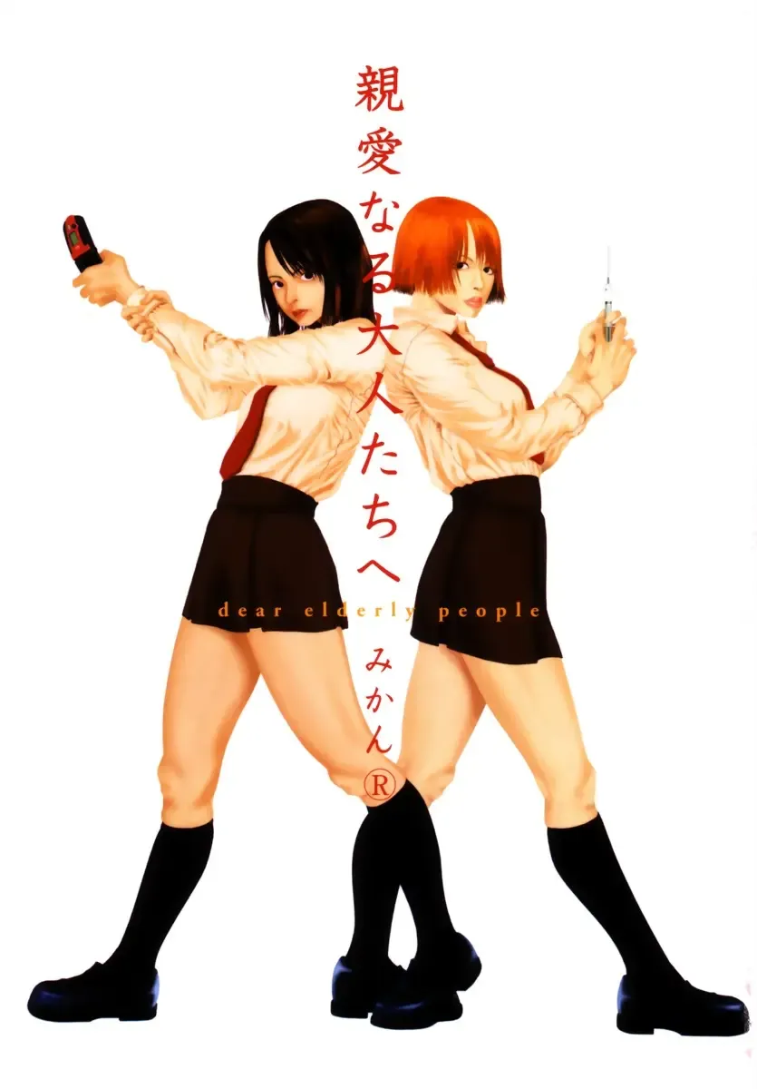 [Mikan R] Shinai Naru Otona Tachi e - Dear Elderly People Fhentai - Page 4