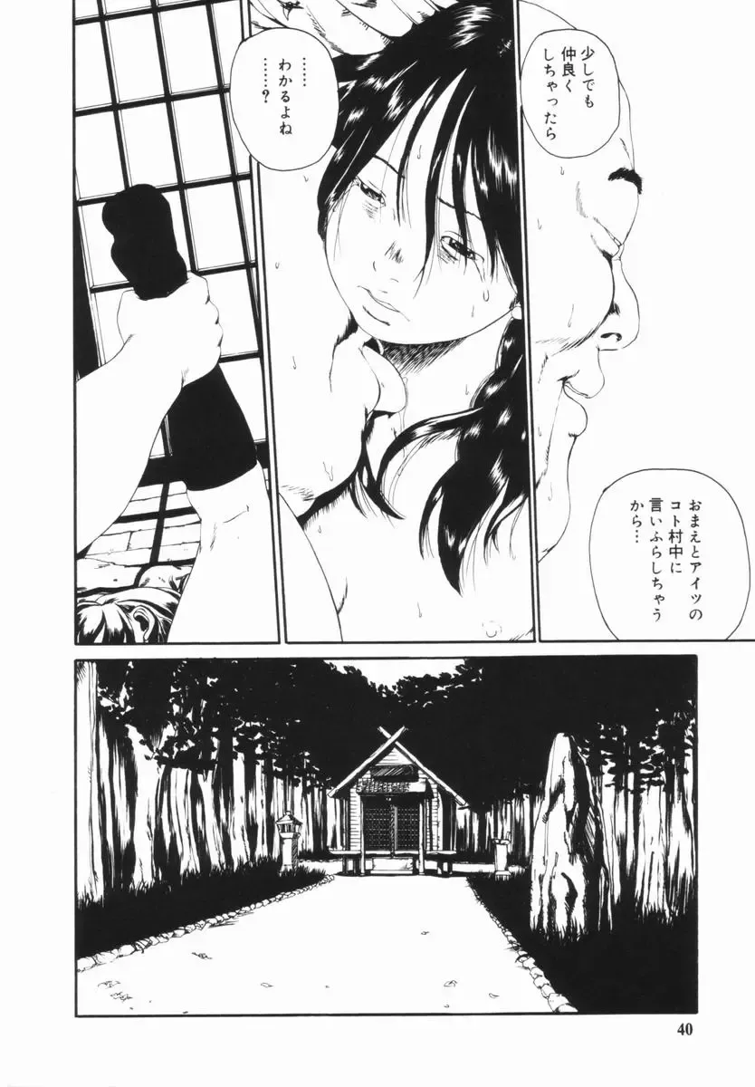 [Mikan R] Shinai Naru Otona Tachi e - Dear Elderly People Fhentai - Page 41