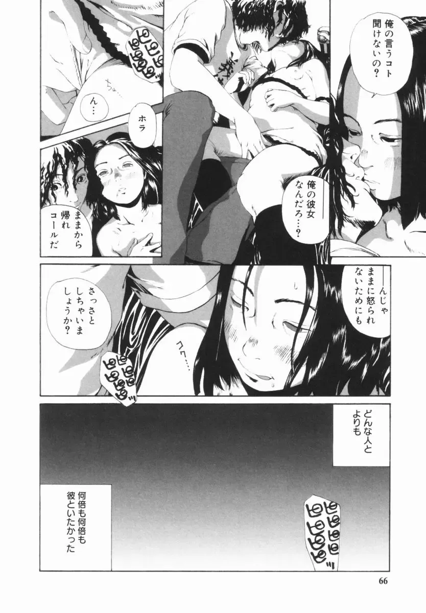 [Mikan R] Shinai Naru Otona Tachi e - Dear Elderly People Fhentai - Page 67