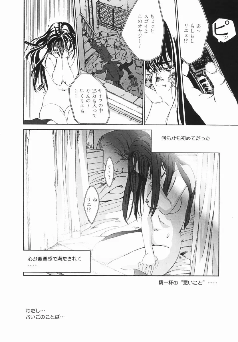 [Mikan R] Shinai Naru Otona Tachi e - Dear Elderly People Fhentai - Page 79