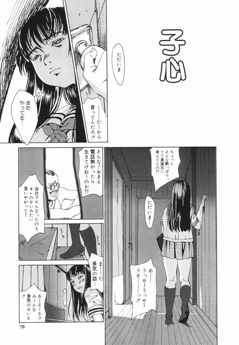 [Mikan R] Shinai Naru Otona Tachi e - Dear Elderly People Fhentai - Page 80